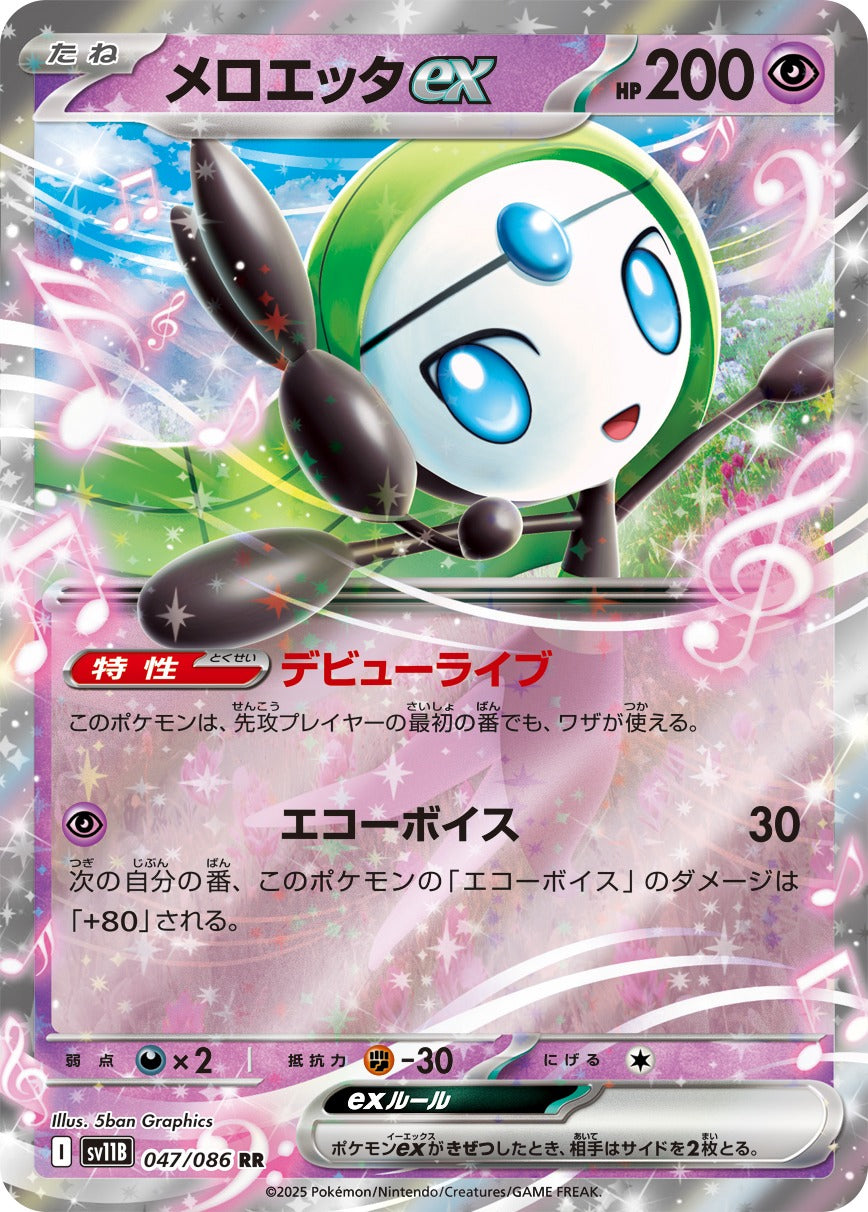 Meloetta ex 047/086 [RR] [SV11B]
