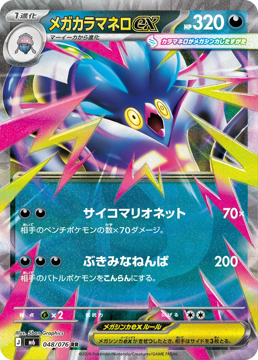 Mega Malamar ex 048/076 [RR] [M6]