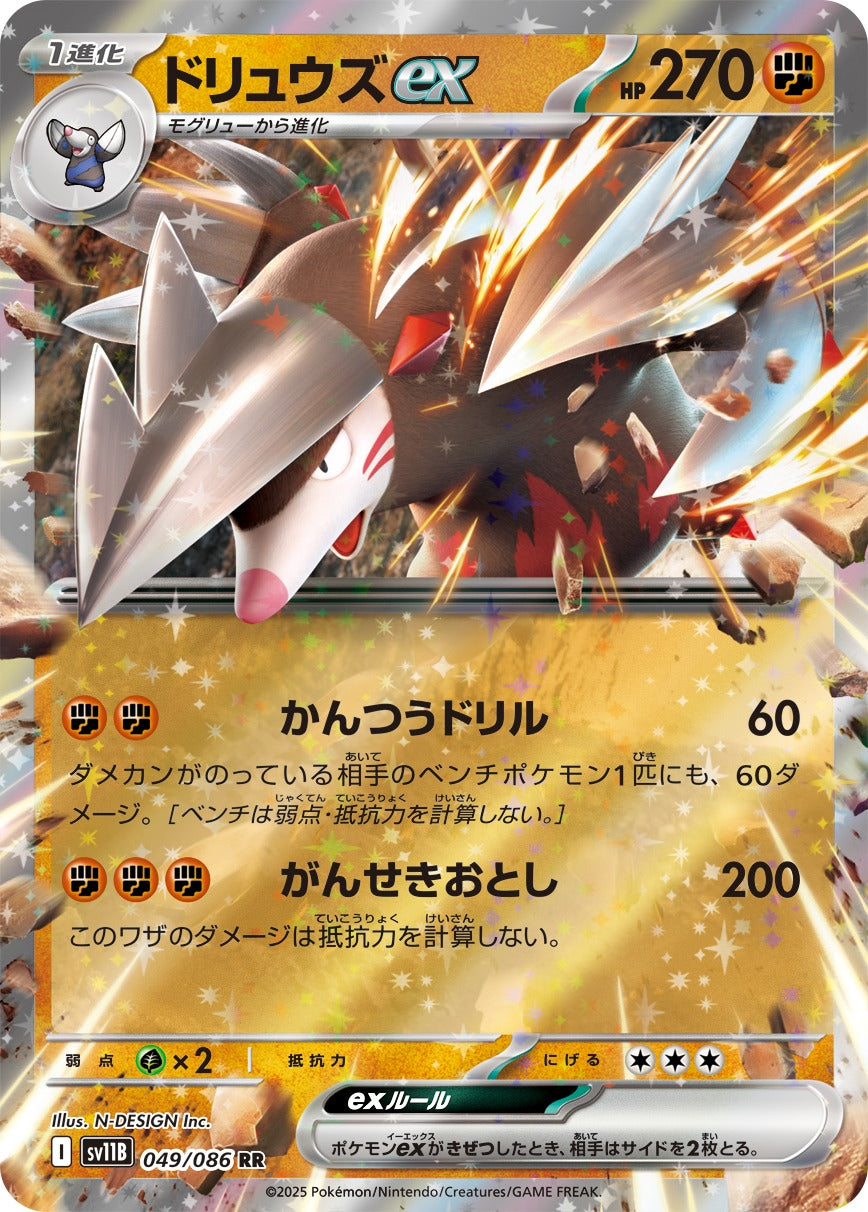 Excadrill ex 049/086 [RR] [SV11B]