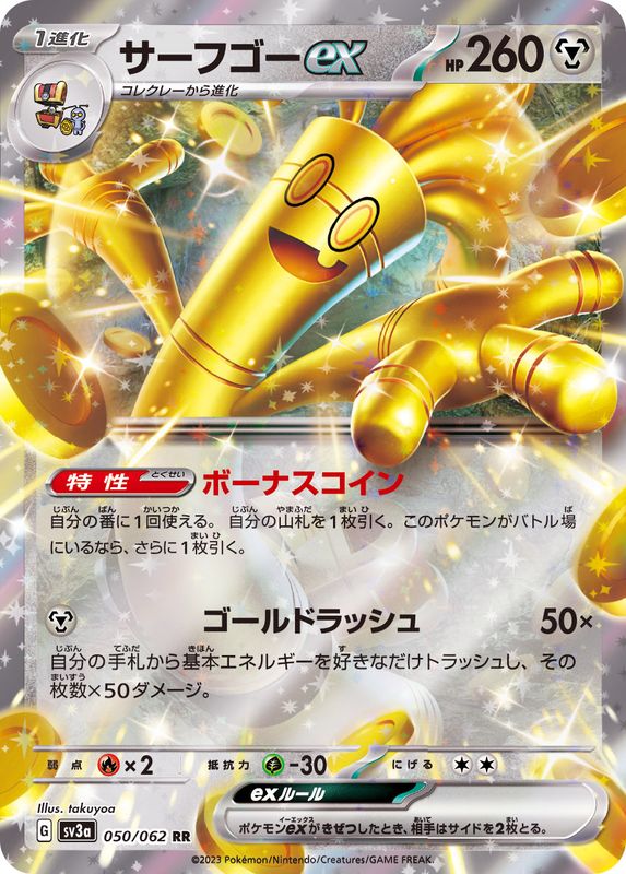 Gholdengo ex 050/062 [RR] [SV3a]
