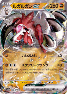Lycanroc ex 050/073 [RR] [SV1a]