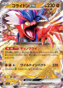 Koraidon ex 050/078 [RR] [SV1S]