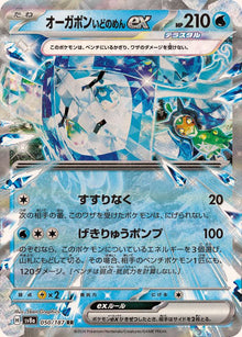 Wellspring Mask Ogerpon ex 050/187 [RR] [SV8a]