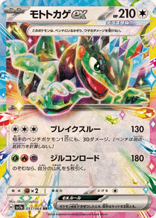 Cyclizar ex 051/064 [RR] [SV7a]