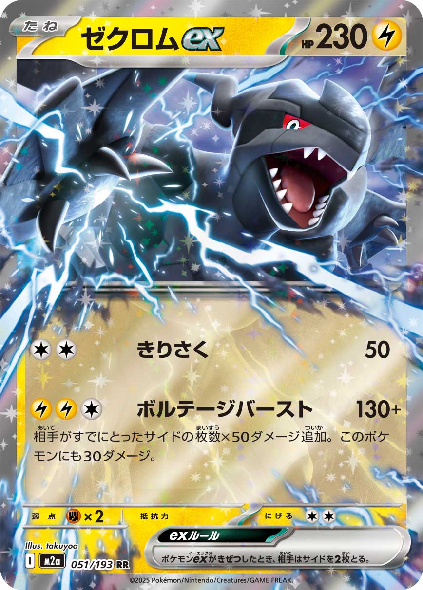 Zekrom ex 051/193 [RR] [M2a]