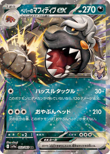 Arven’s Mabosstiff ex 052/063 [RR] [SV9a]