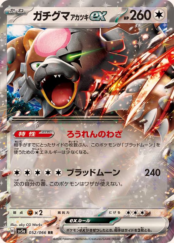 Bloodmoon Ursaluna ex 052/066 [RR] [SV5a]