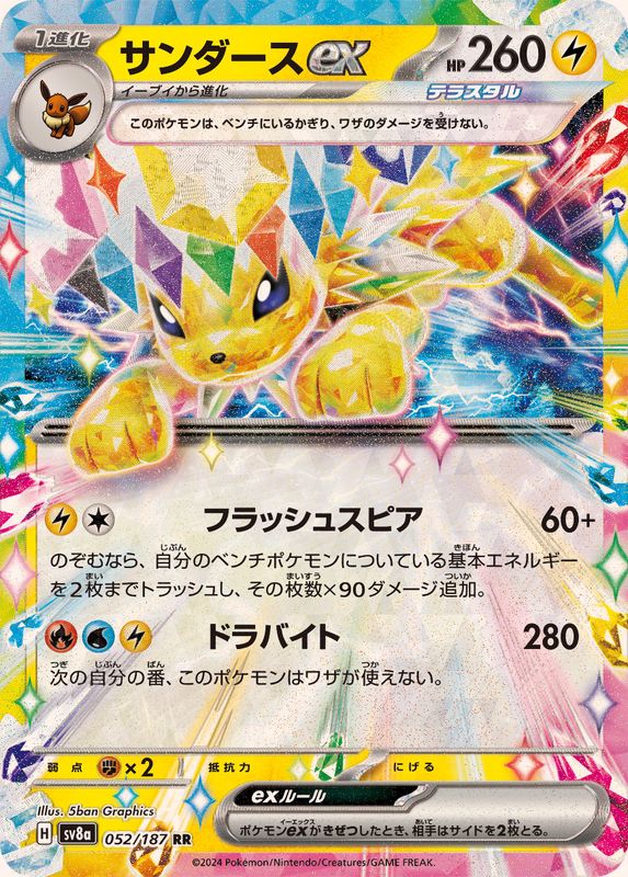 Jolteon ex 052/187 [RR] [SV8a]