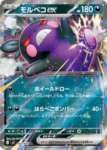 Morpeko ex 053/081 [RR] [M5]