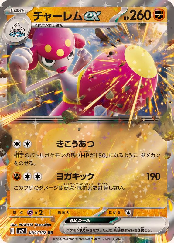 Medicham ex 054/102 [RR] [SV7]