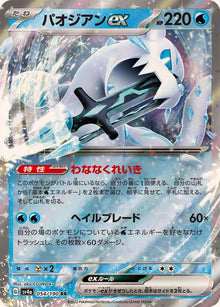 Chien-Pao ex 054/190 [RR] [SV4a]