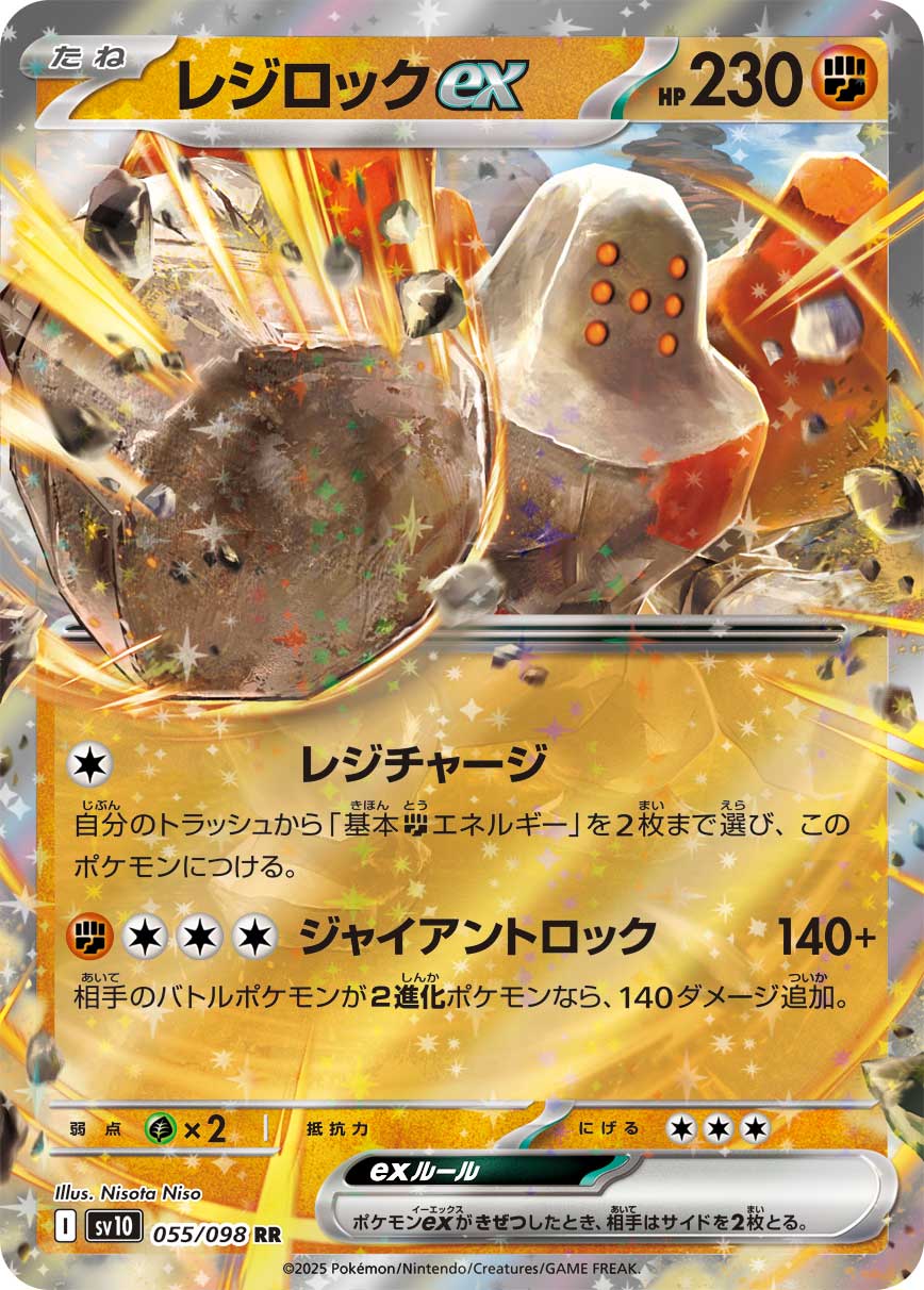 Regirock ex 055/098 [RR] [SV10]
