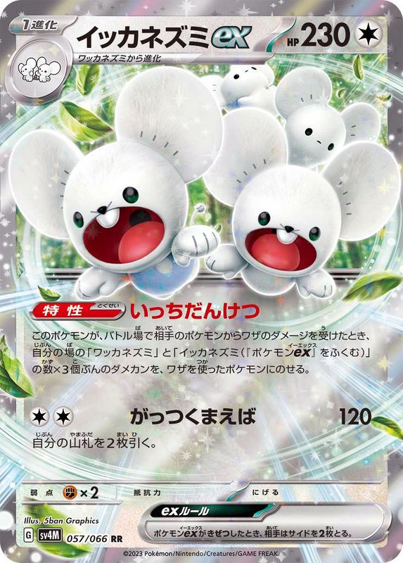 Maushold ex 057/066 [RR] [SV4M]