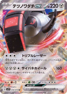 Iron Treads ex 058/078 [RR] [SV1V]