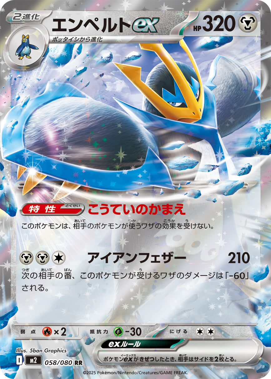 Empoleon ex 058/080 [RR] [M2]