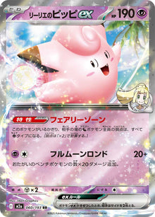 Lillie’s Clefairy ex 060/193 [RR] [M2a]