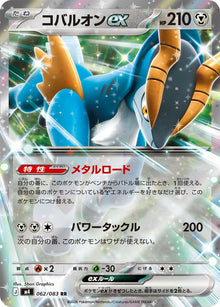 Cobalion ex 062/083 [RR] [M4]