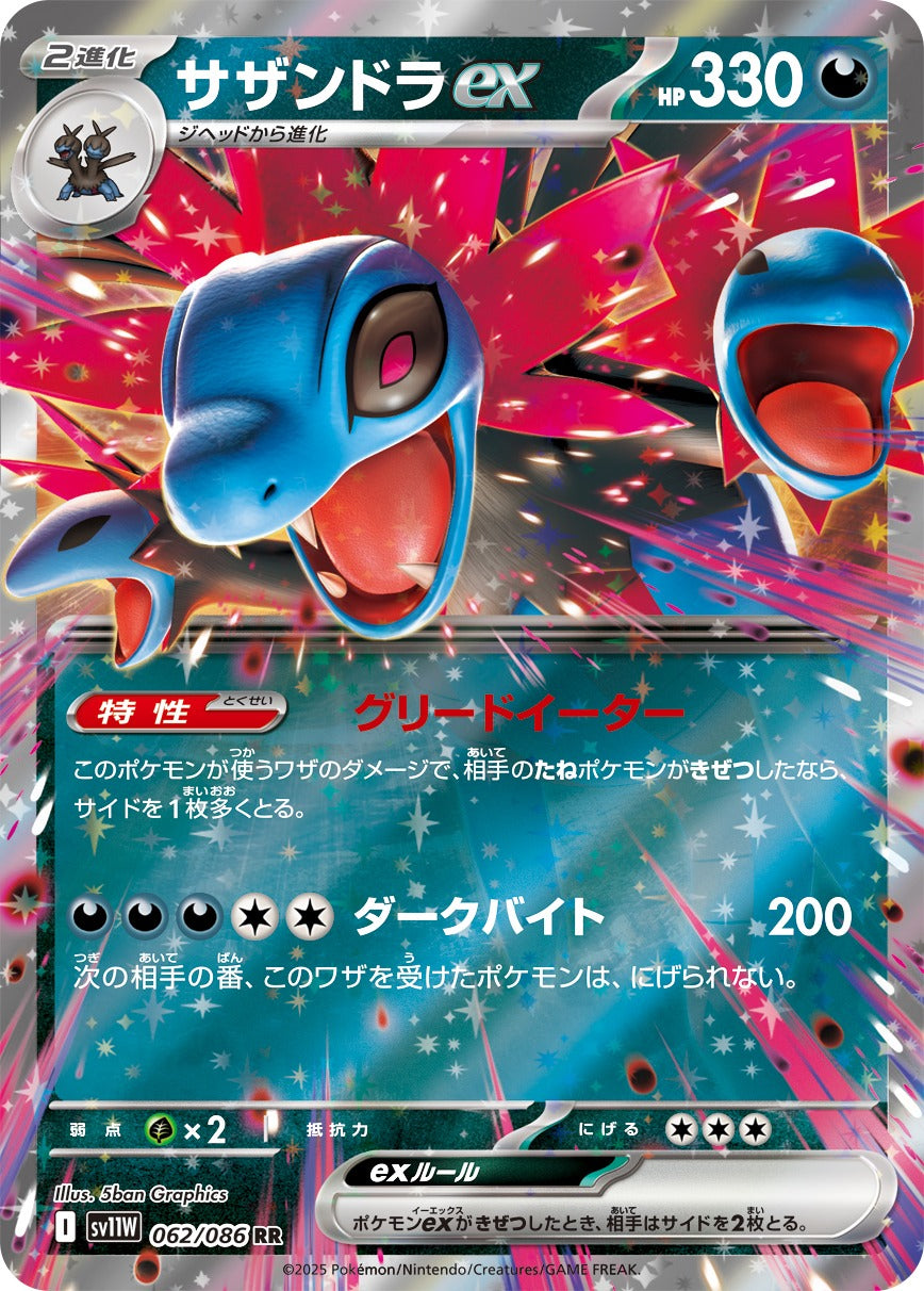 Hydreigon ex 062/086 [RR] [SV11W]