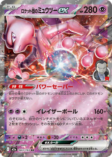Team Rocket’s Mewtwo ex 063/193 [RR] [M2a]