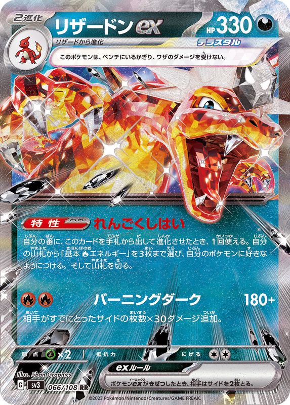 Charizard ex 066/108 [RR] [SV3]