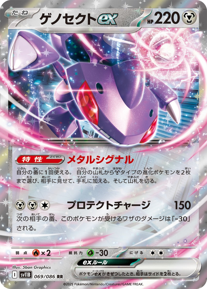 Genesect ex 069/086 [RR] [SV11B]