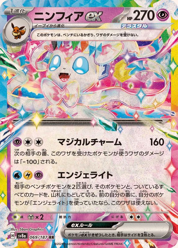 Sylveon ex 069/187 [RR] [SV8a]