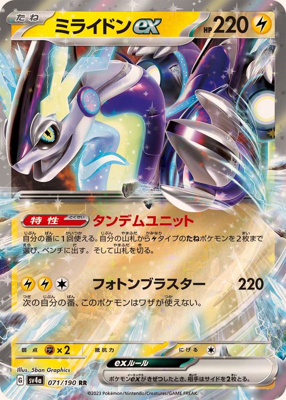 Miraidon ex 071/190 [RR] [SV4a]