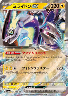 Miraidon ex 071/190 [RR] [SV4a]
