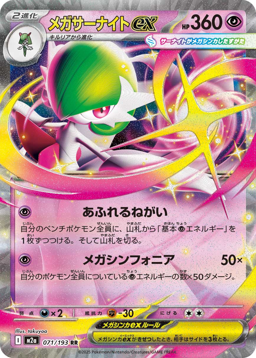 Mega Gardevoir ex 071/193 [RR] [M2a]