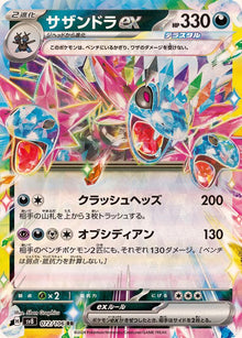 Hydreigon ex 072/106 [RR] [SV8]