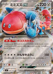 Orthworm ex 074/102 [RR] [SV7]