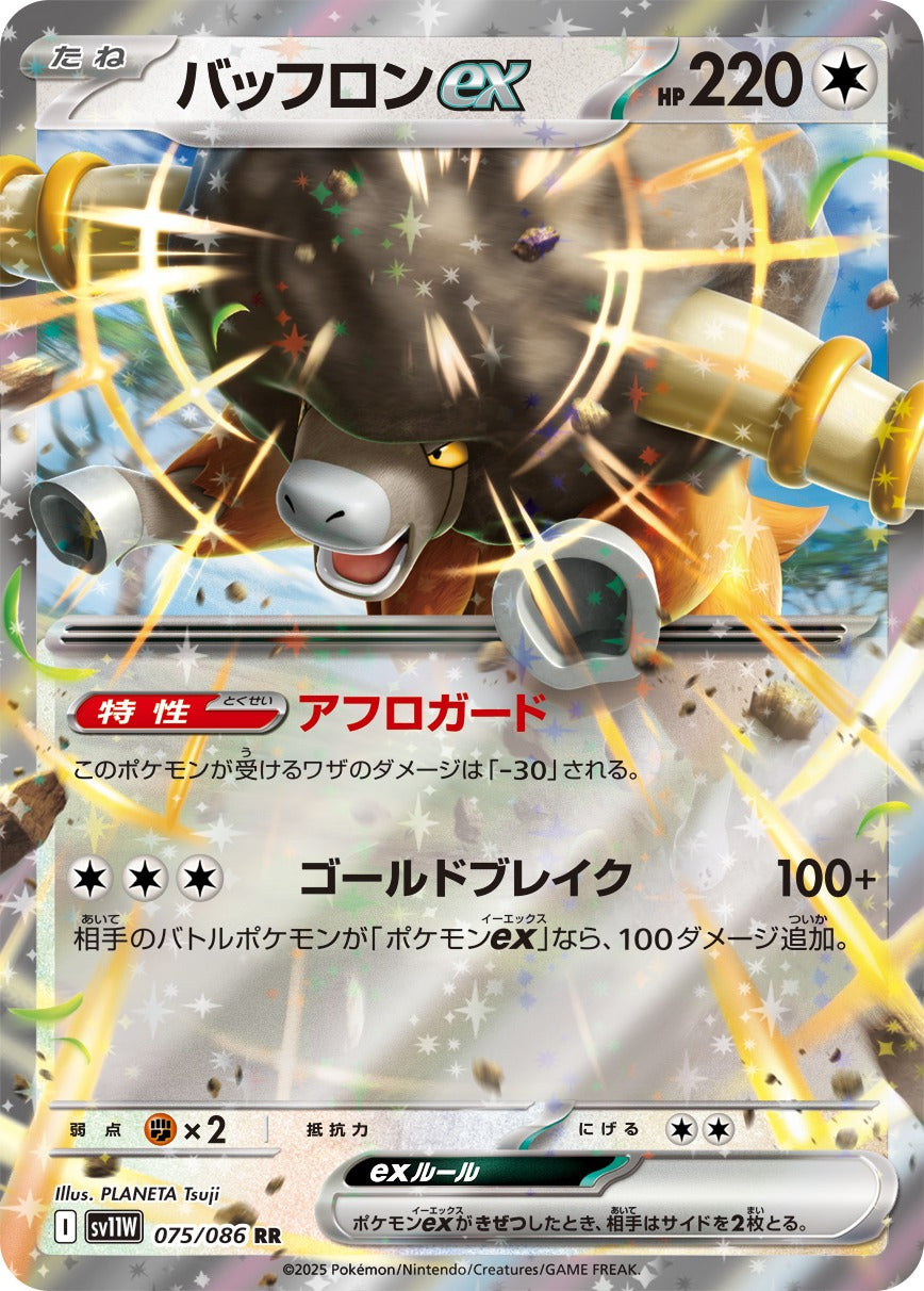Bouffalant ex 075/086 [RR] [SV11W]