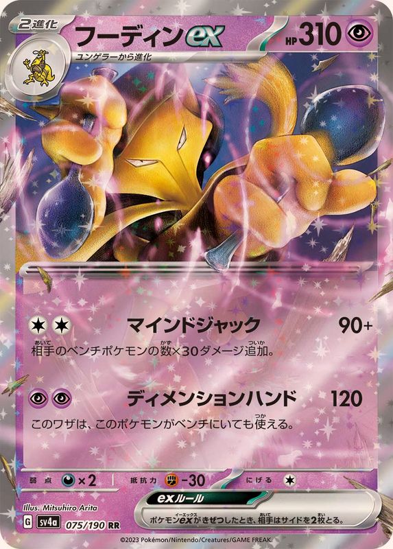 Alakazam ex 075/190 [RR] [SV4a]