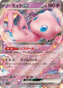 Mew ex 076/190 [RR] [SV4a]