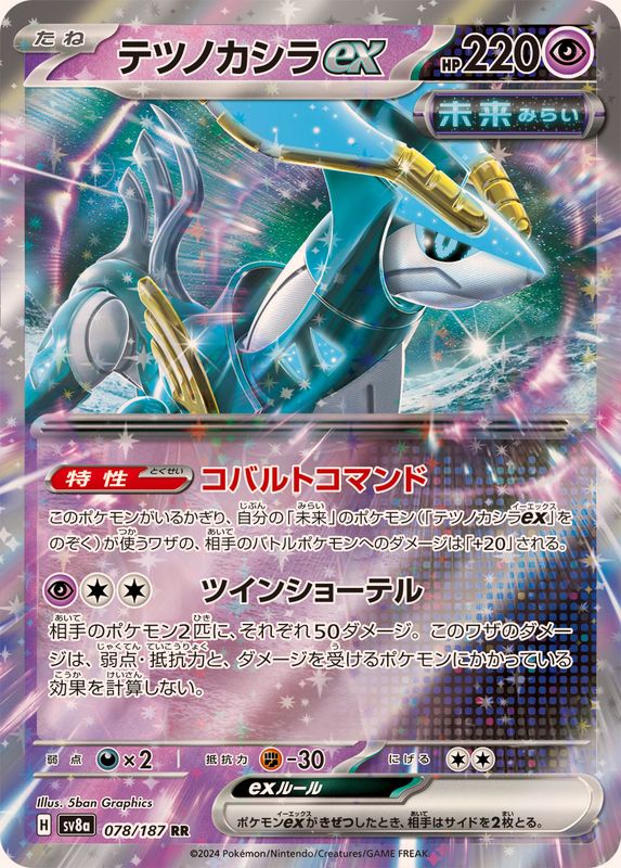 Iron Crown ex 078/187 [RR] [SV8a]