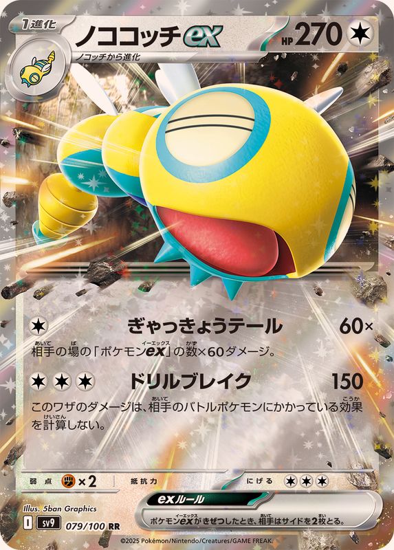 Dudunsparce ex 079/100 [RR] [SV9]