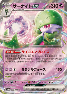 Gardevoir ex 082/190 [RR] [SV4a]