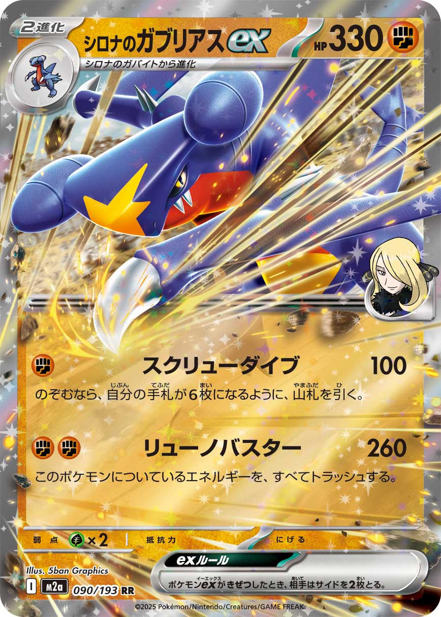 Cynthia’s Garchomp ex 090/193 [RR] [M2a]