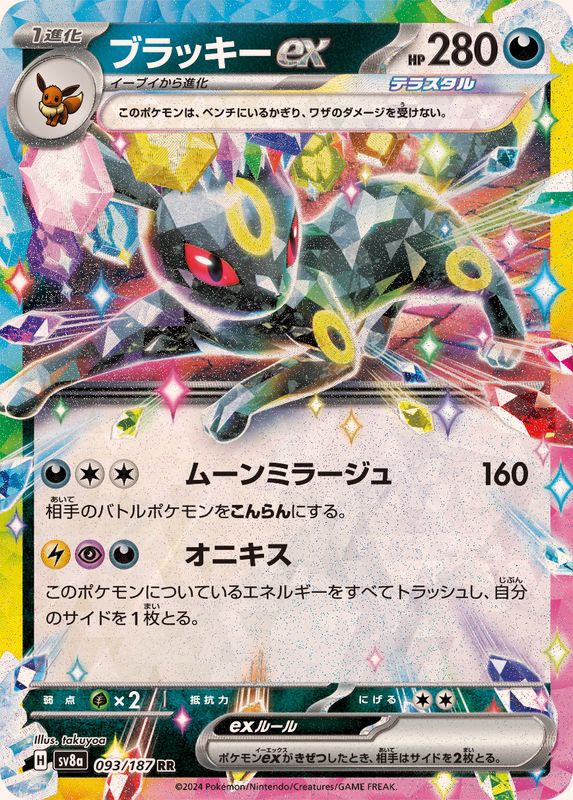 Umbreon ex 093/187 [RR] [SV8a]