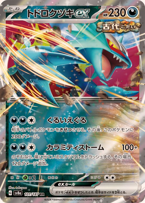 Roaring Moon ex 101/187 [RR] [SV8a]