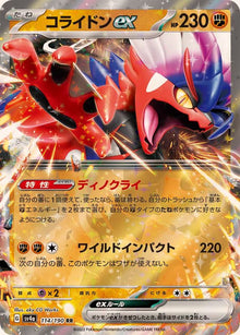 Koraidon ex 114/190 [RR] [SV4a]