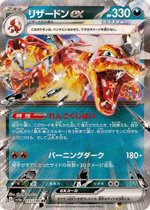 Charizard ex 115/190 [RR] [SV4a]
