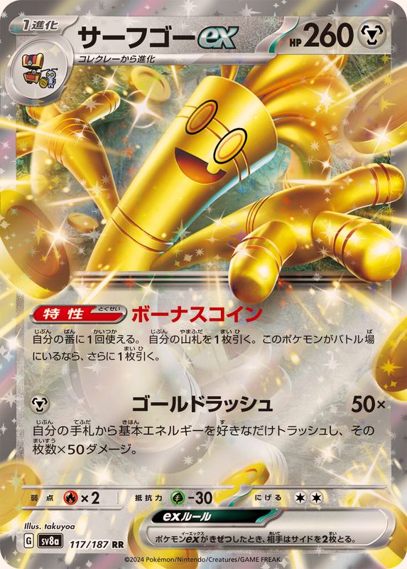 Gholdengo ex 117/187 [RR] [SV8a]