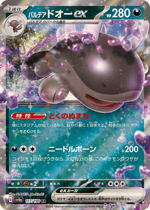 Paldean Clodsire ex 117/190 [RR] [SV4a]