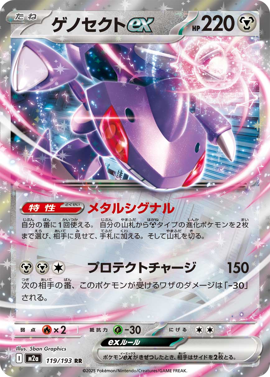 Genesect ex 119/193 [RR] [M2a]