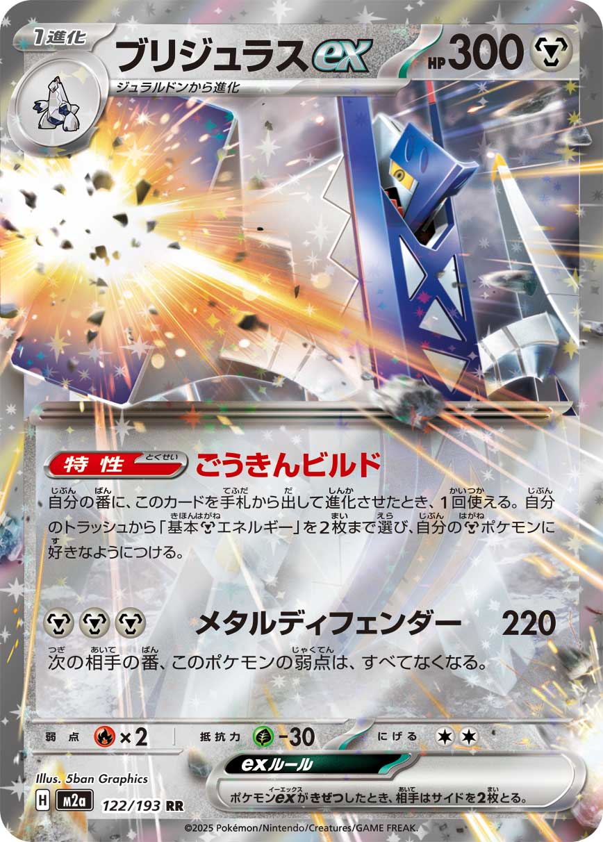Archaludon ex 122/193 [RR] [M2a]