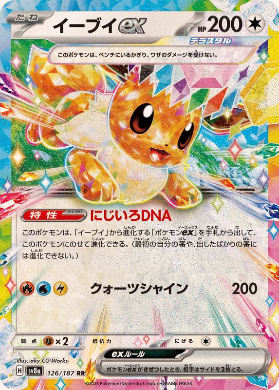 Eevee ex 126/187 [RR] [SV8a]