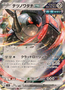 Iron Treads ex 132/190 [RR] [SV4a]