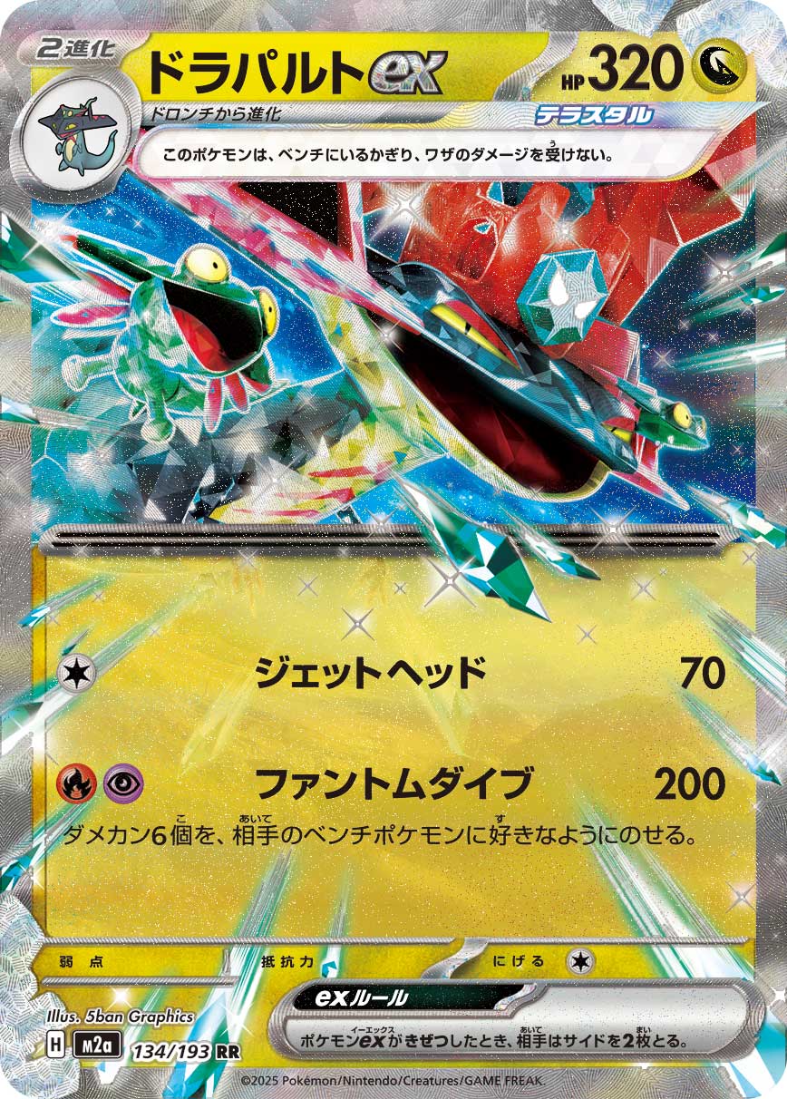 Dragapult ex 134/193 [RR] [M2a]