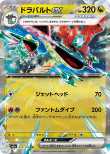 Dragapult ex 134/193 [RR] [M2a]